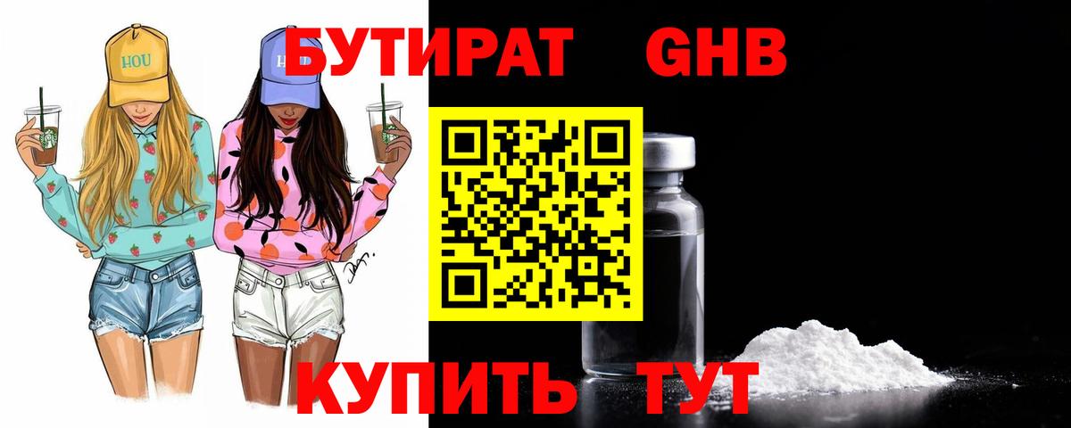 БУТИРАТ  Бутират буратино  Вход с VPN  Борисоглебск 