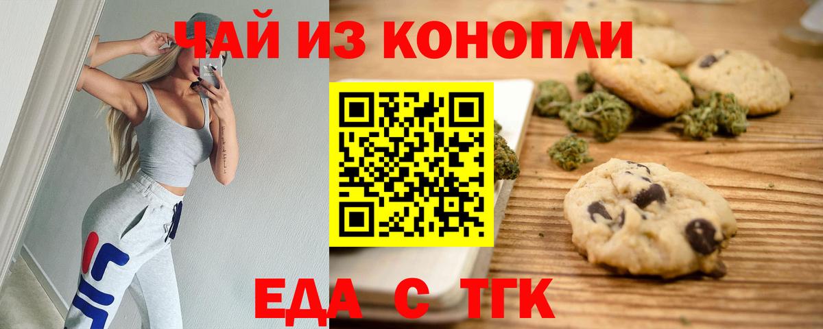 Борисоглебск  Еда ТГК конопля  Вход с VPN 