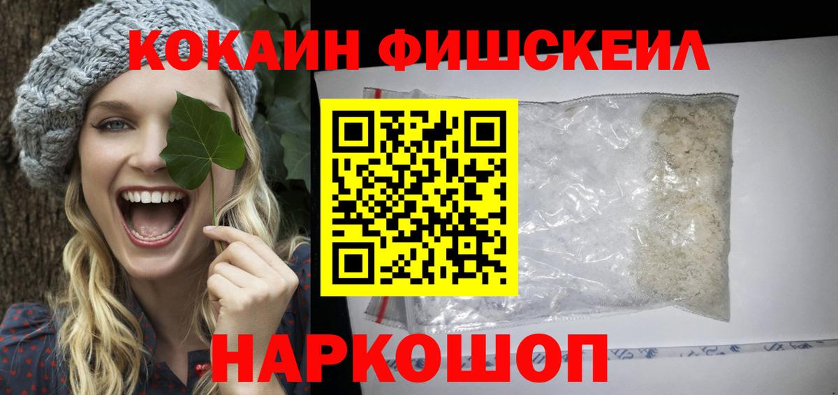 Борисоглебск  КОКАИН FishScale  как найти наркотики  Вход с VPN  COCAIN FishScale 