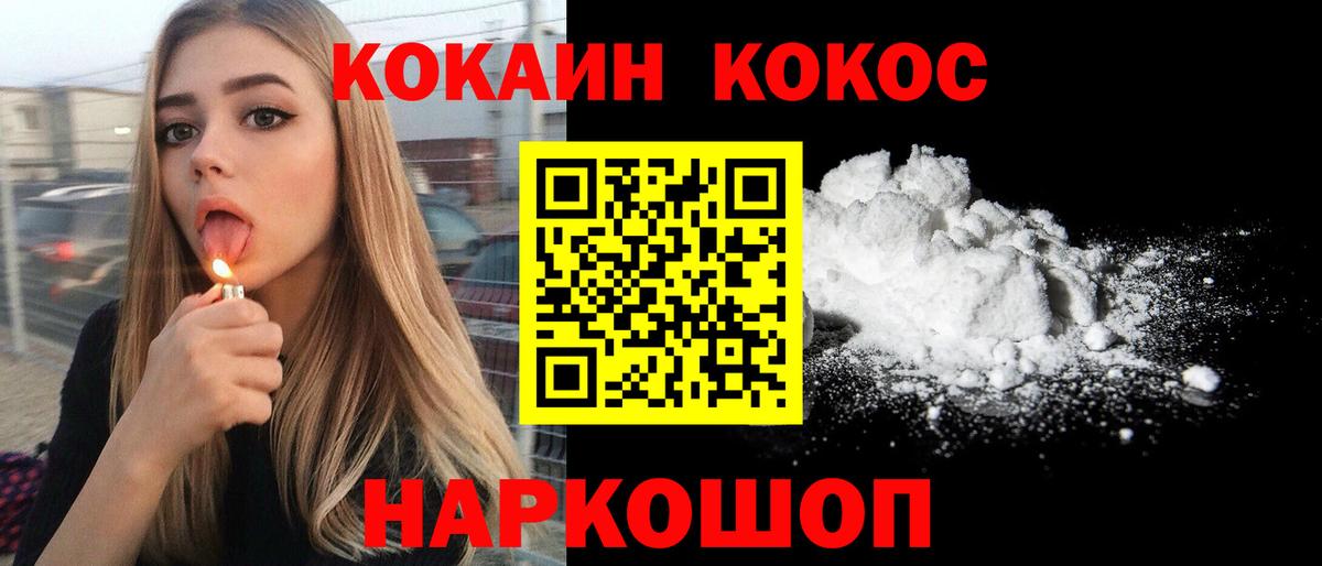 Кокаин 99% Борисоглебск