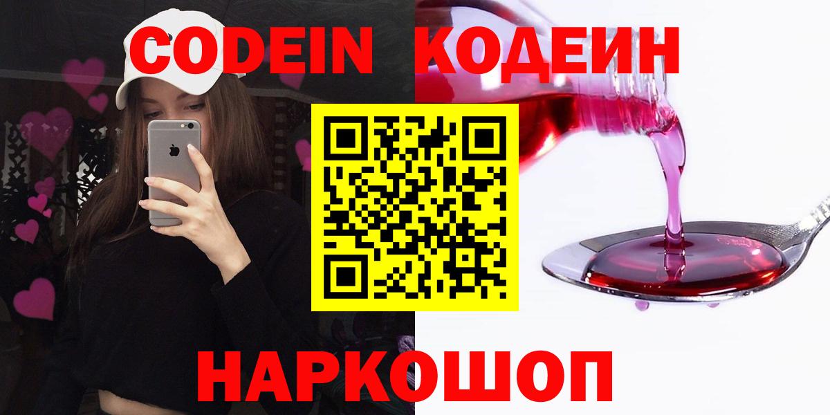 Кодеин Purple Drank  Codein напиток Lean (лин)  Вход с VPN  Борисоглебск 