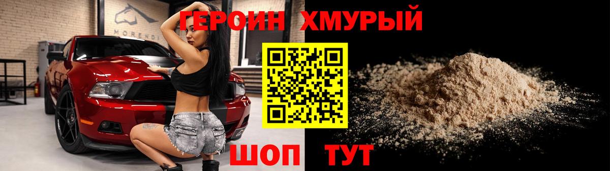 Борисоглебск  ГЕРОИН  Вход с VPN  Героин Афган 