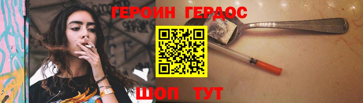 ГЕРОИН хмурый Борисоглебск