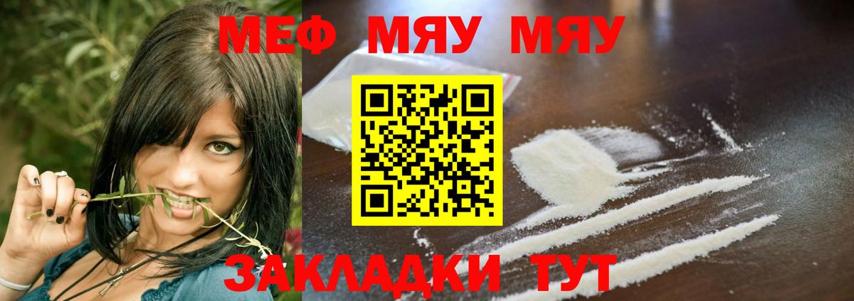 МЯУ-МЯУ mephedrone  Меф 4 MMC  Мефедрон  Борисоглебск  Вход с VPN 