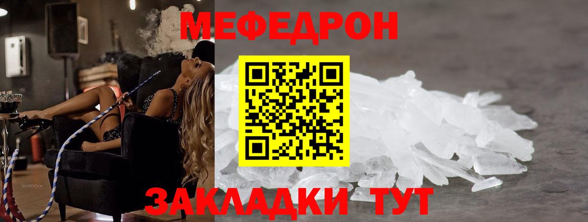 Мефедрон кристаллы Борисоглебск