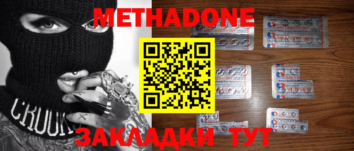 МЕТАДОН мёд  Вход с VPN  Борисоглебск  МЕТАДОН methadone 
